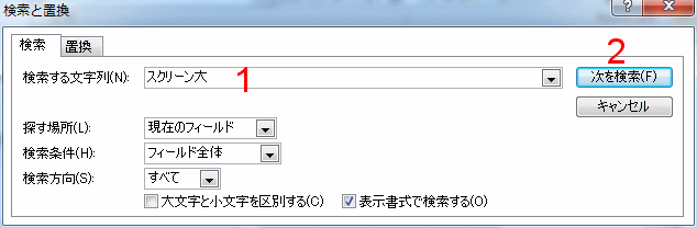 検索する文字列を入力する