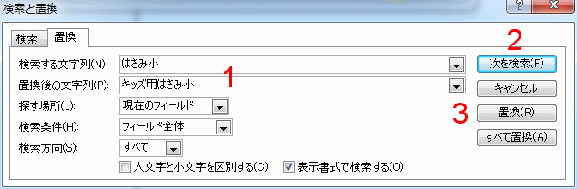 データを置換える