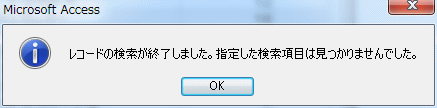 検索失敗のメッセージ