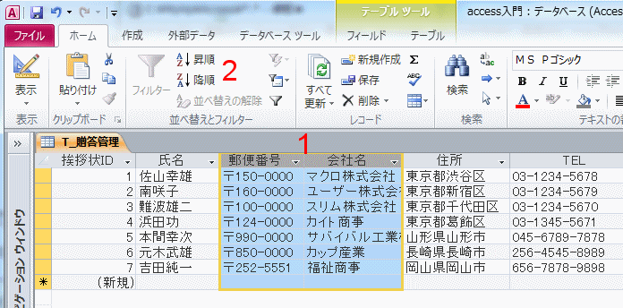 複数フィールドで並べ替える