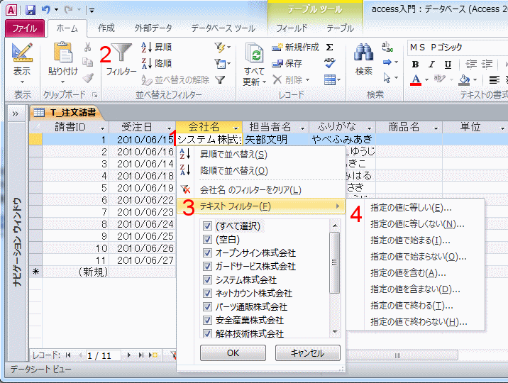 会社名でフィルター条件の選択