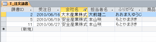 会社名で抽出した画面