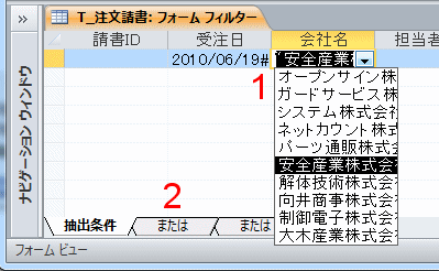 抽出条件の設定