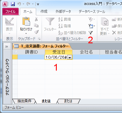 受注日の条件を設定