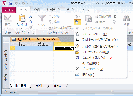 クエリとして保存する