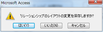 保存の確認メッセージ