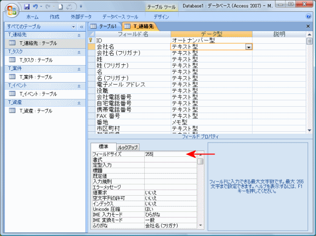 テーブルデザイン画面