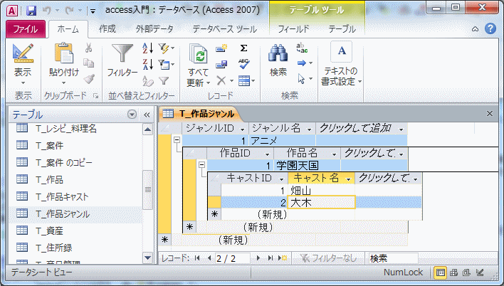 キャスト名を入力する