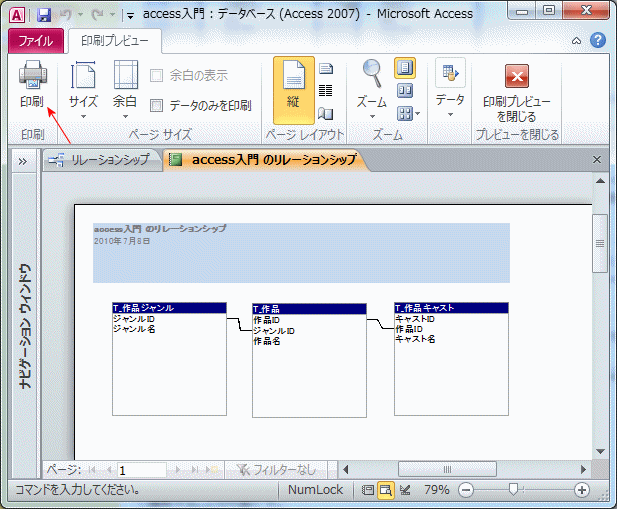 リレーションシップの印刷プレビュー