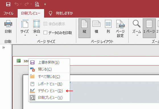 メニューの［デザインビュー］をクリック