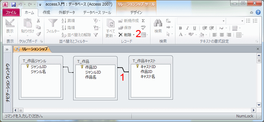 リレーションシップのデザイン画面