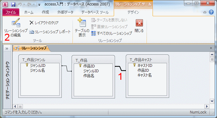 結合線を選択する