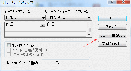 結合の種類を変更する