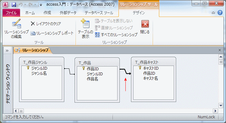 変更できたリレーションシップ