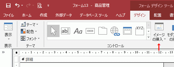 リボンのフォームデザインタブ