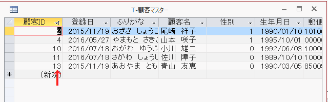 オートナンバー型で欠番が発生している顧客マスター