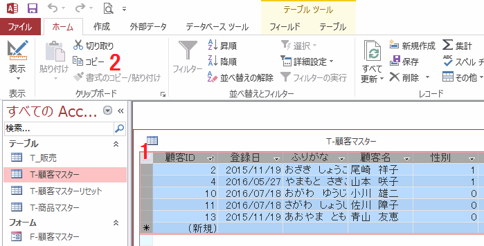 左上の角部分をクリックし、レコード全体を選択しコピーする