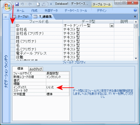 主キーを設定していない、連絡先ソフト