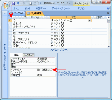 IDを主キーに設定した、連絡先ソフト