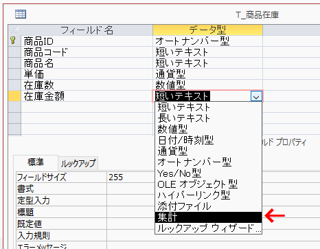 データ型から「集計」を選択する