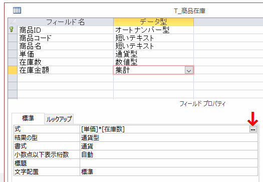 「式」プロパティ右の［…］ボタンをクリックすると、式ビルダーが開く