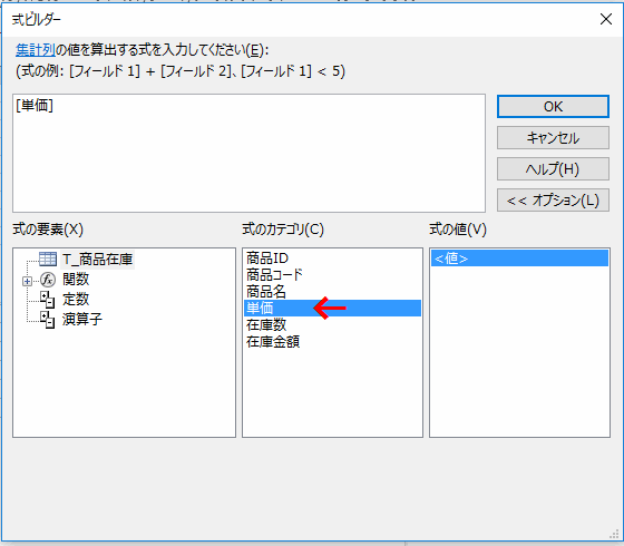 ［単価］フィールドをダブルクリックする