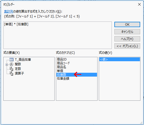 ［在庫数］フィールドをダブルクリックする