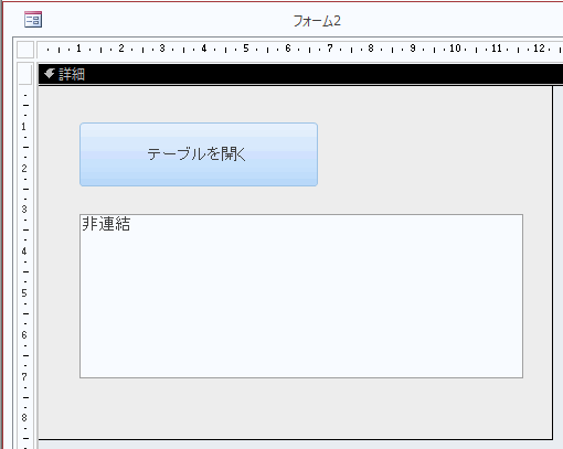 レコードを表示する、テキストボックスを配置する