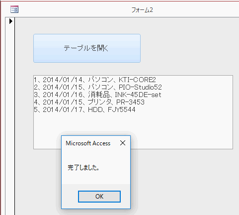 テーブルの全レコードがテキストボックスに表示された