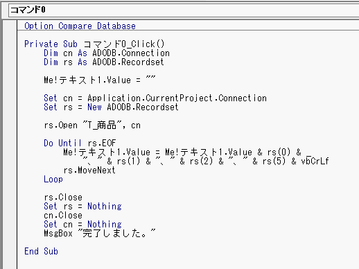 Access Vbaのadoでテーブルを開きレコードを順に表示する