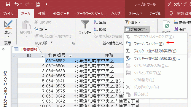 メニューの［フォームフィルター］をクリックする