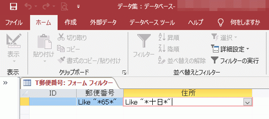 複数条件でフォームフィルターを設定する