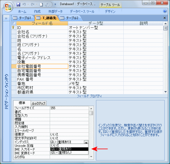 連絡先テンプレートのインデックス設定画面