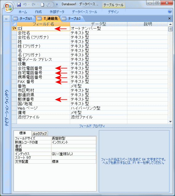 連絡先テンプレートのインデックス設定状況