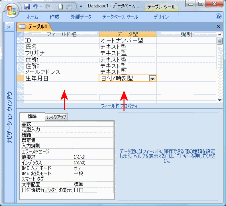 テーブル デザインビュー