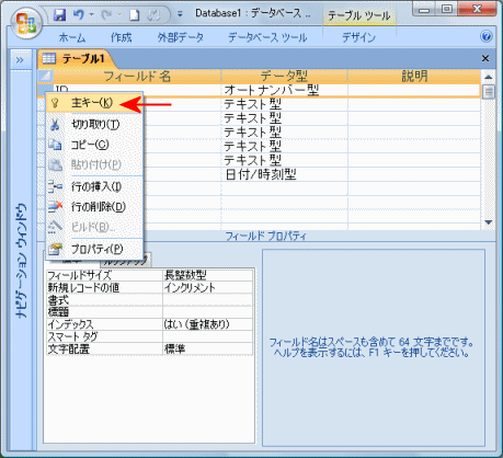 IDに主キーを設定する