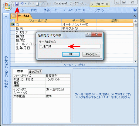 テーブルに名前を付けて保存