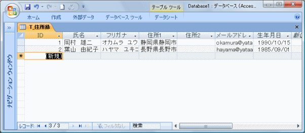 データシートに住所データを入力する