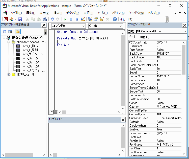 クリックイベントのコードが入力されている