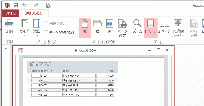 フォームが印刷プレビュー画面で開いた