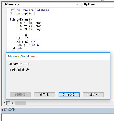 わざとエラーを発生させたVBA