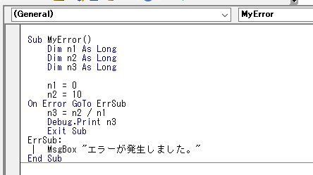 On Error Goto Exit Subのサンプル