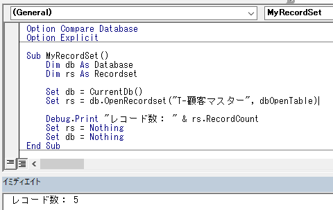 Recordsetでテーブルのレコード数を求めるVBA