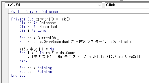 クリックイベントで、フィールド名を取得するVBA