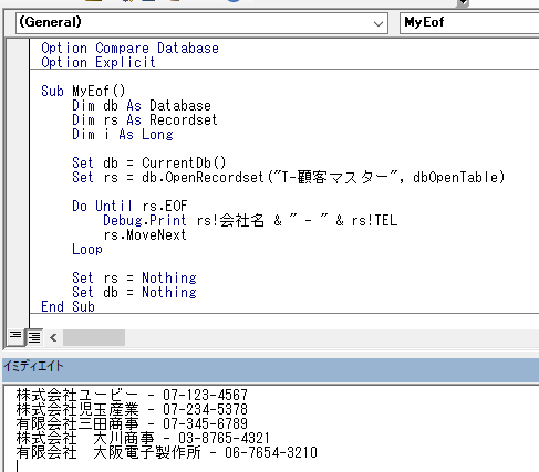 RecordsetとEOFで全レコードを参照するVBA