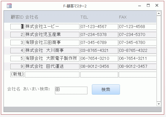 あいまい検索のワードを入力するテキストボックスと、［検索］ボタンを配置したフォーム