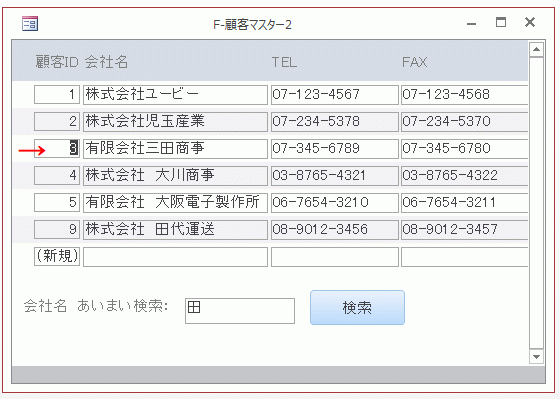 見つかったレコード位置へ移動