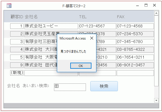 3回目に［検索］ボタンをクリックすると、「見つかりませんでした」のメッセージが表示