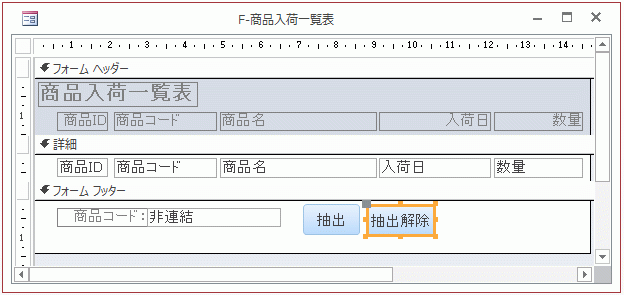 Filterの実行と解除