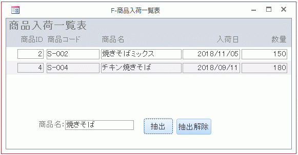 抽出結果のフォーム